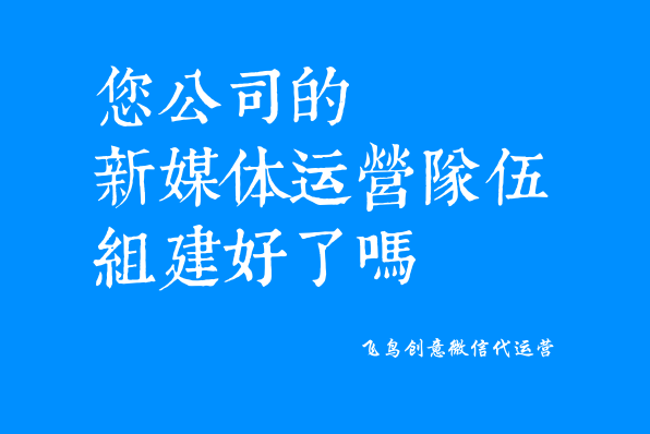 微信公眾號(hào)是什么？一個(gè)免費(fèi)展示你品牌的新媒體。