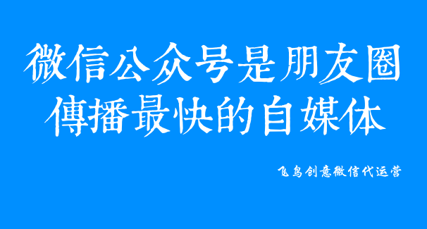 微信公眾號(hào)是什么？一個(gè)免費(fèi)展示你品牌的新媒體。