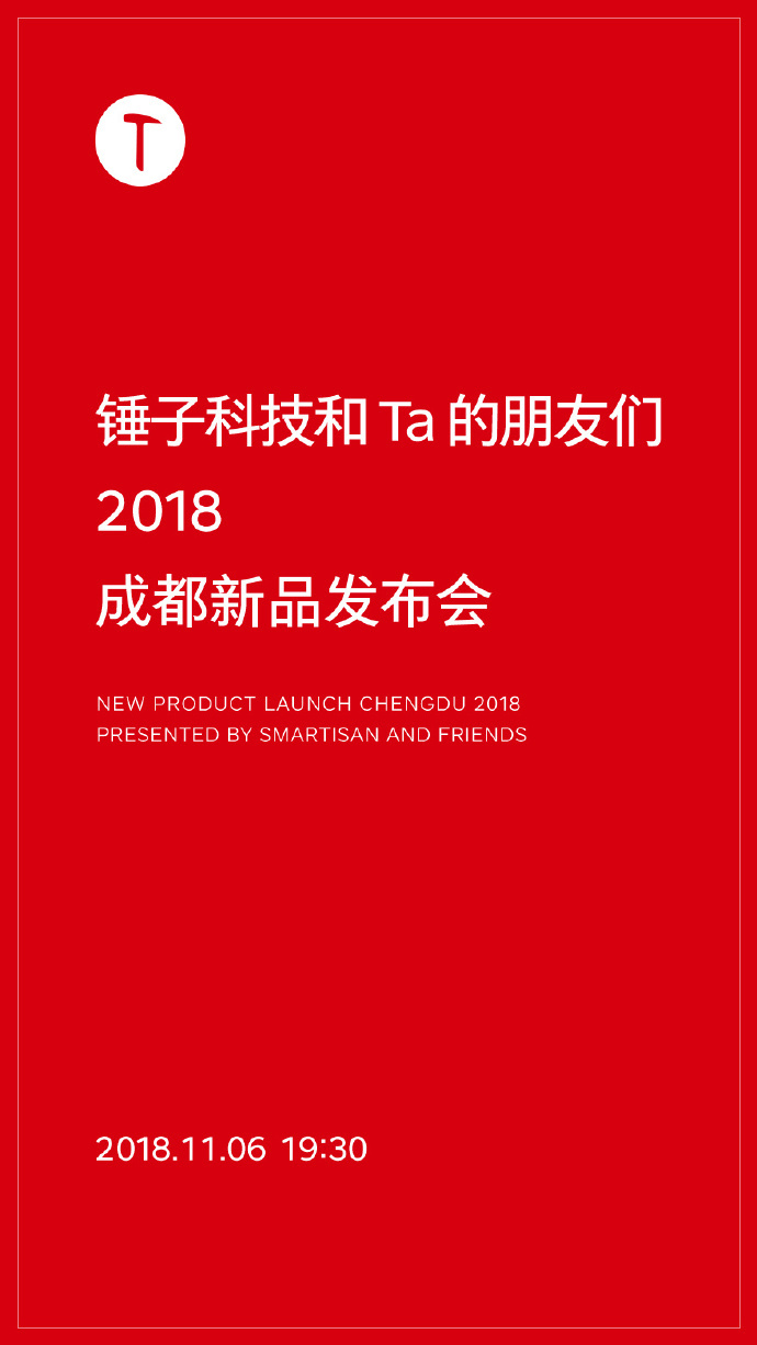 老羅相聲并不貴！錘子科技成都發(fā)布會(huì)門票今晚開賣：最低只要100元