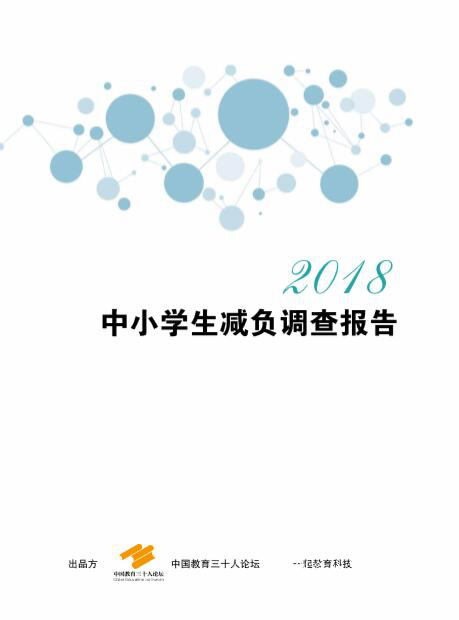 聚焦教育評價體系，中國教育三十人論壇第五屆年會在北京舉行