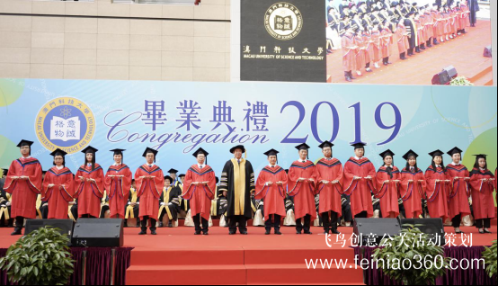 澳門科技大學舉行2019年度畢業(yè)典禮