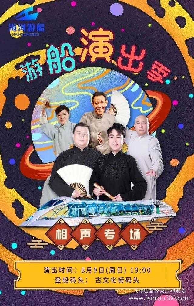 3大夜市開(kāi)街+13場(chǎng)活動(dòng)！天津夜生活燃爆了