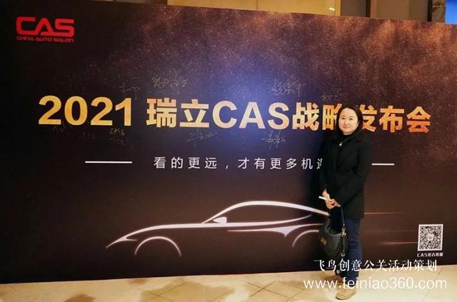 2021年瑞立CAS品牌戰(zhàn)略發(fā)布會(huì)圓滿成功