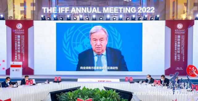 國際金融論壇（IFF）2022全球年會在廣州南沙線上開幕 |飛鳥創(chuàng)意線上會議策劃一站式服務商15210600582